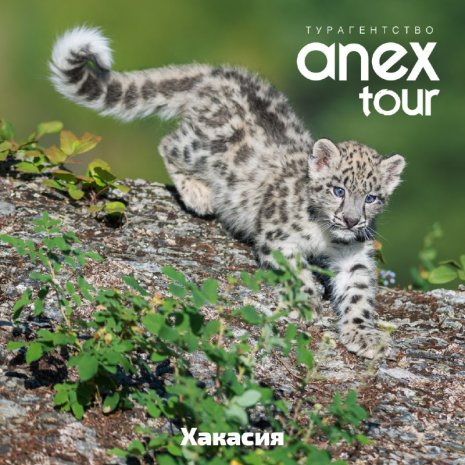 Хакасия
