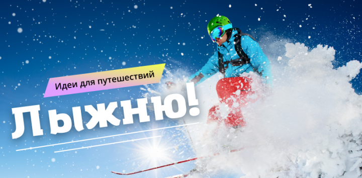 Курорт Красная поляна